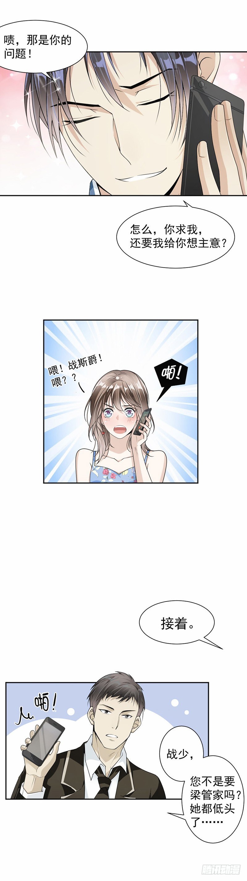 32.我要她心甘情愿-第33话