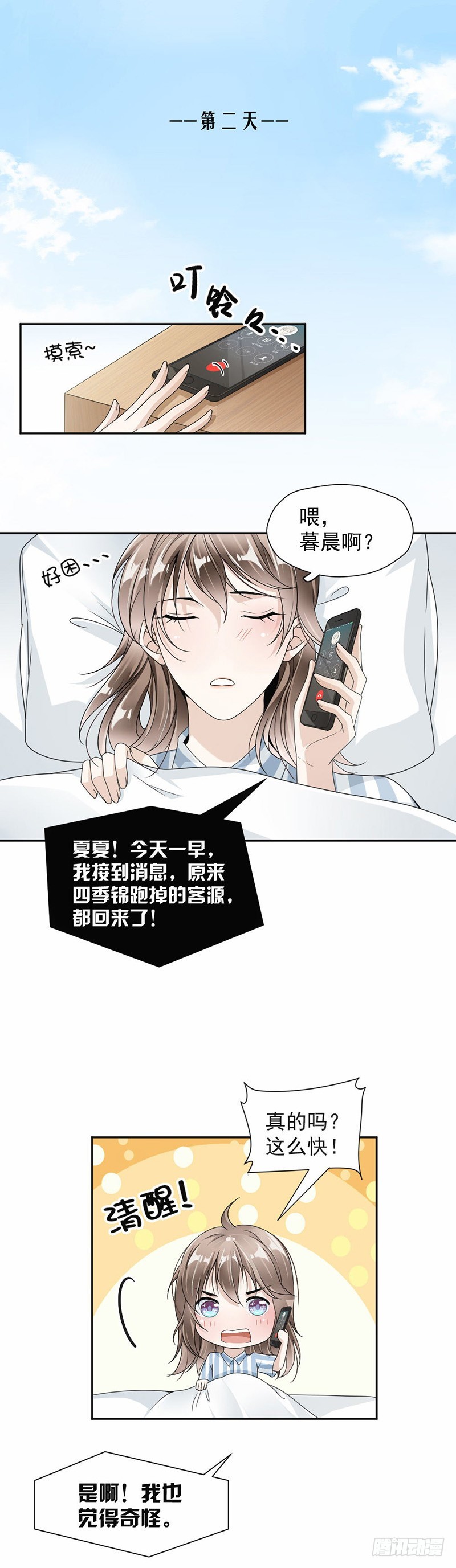 34.不会后悔-第35话