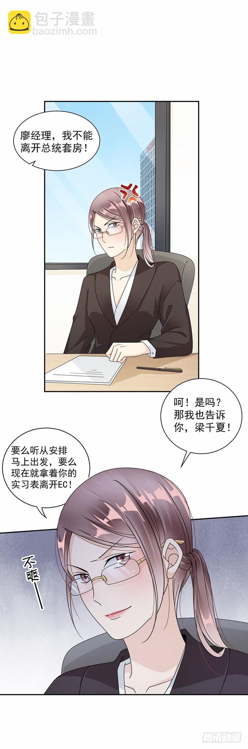 38.职场那点事-第39话