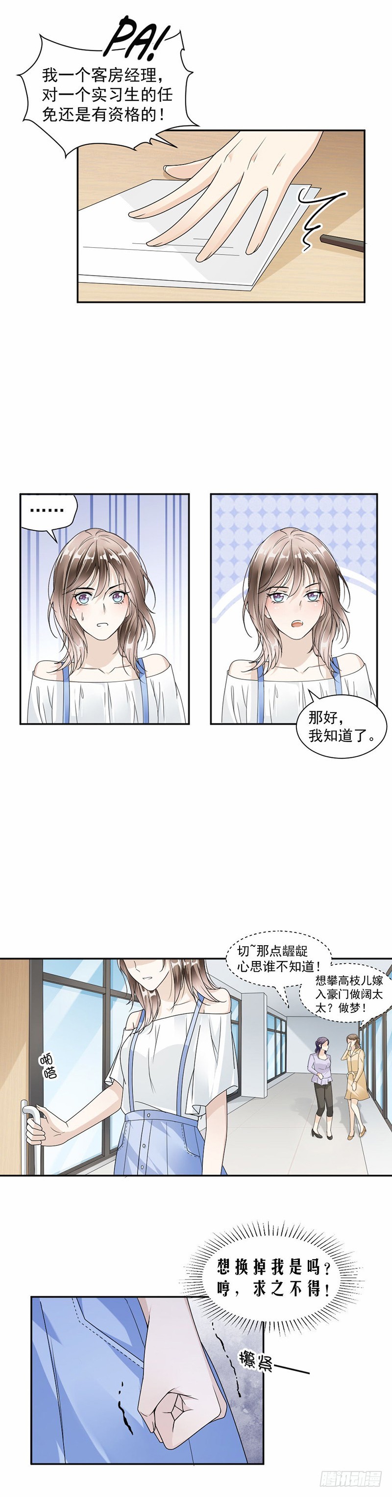 38.职场那点事-第39话