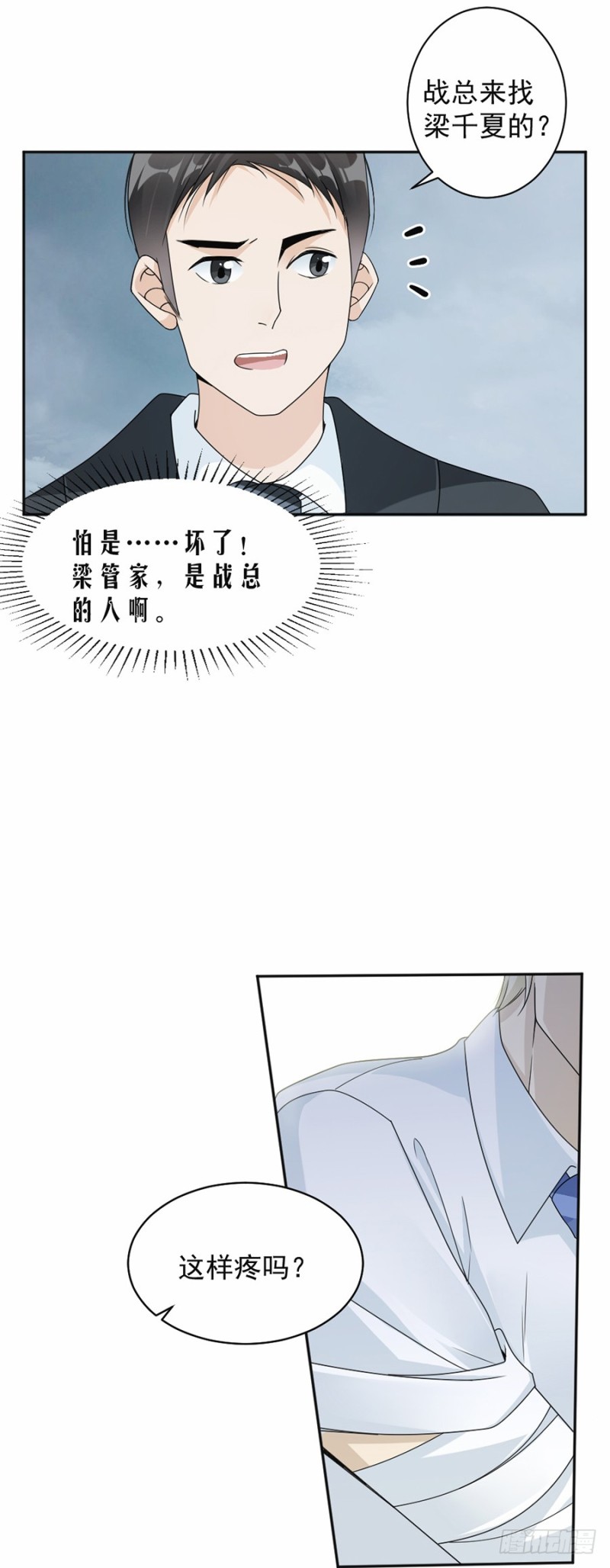 42.疼吗？-第43话