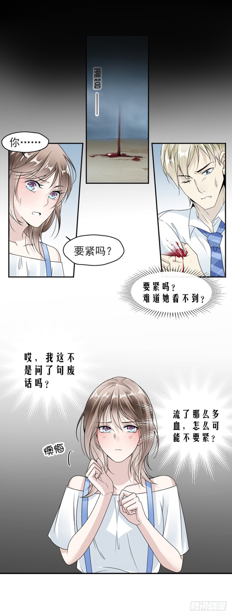 42.疼吗？-第43话