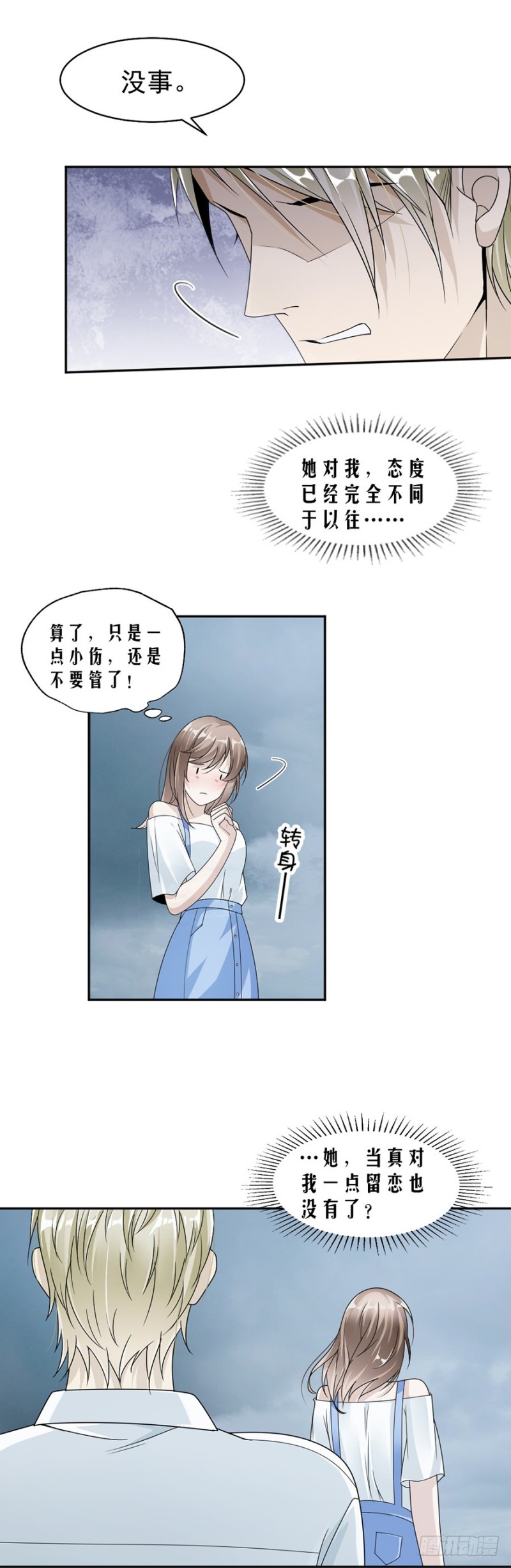42.疼吗？-第43话