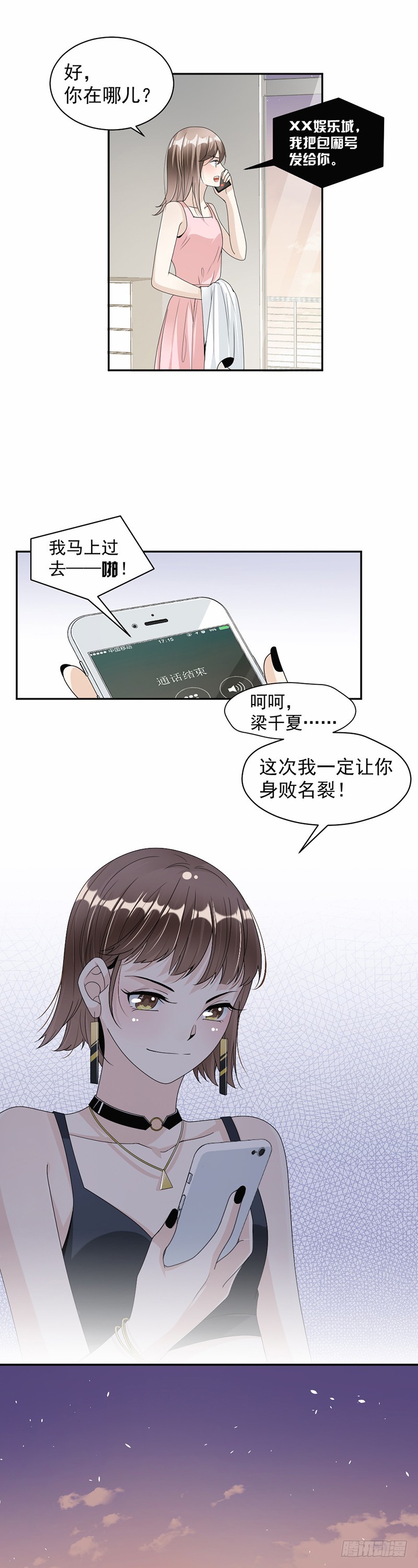 52.一定让你身败名裂-第53话