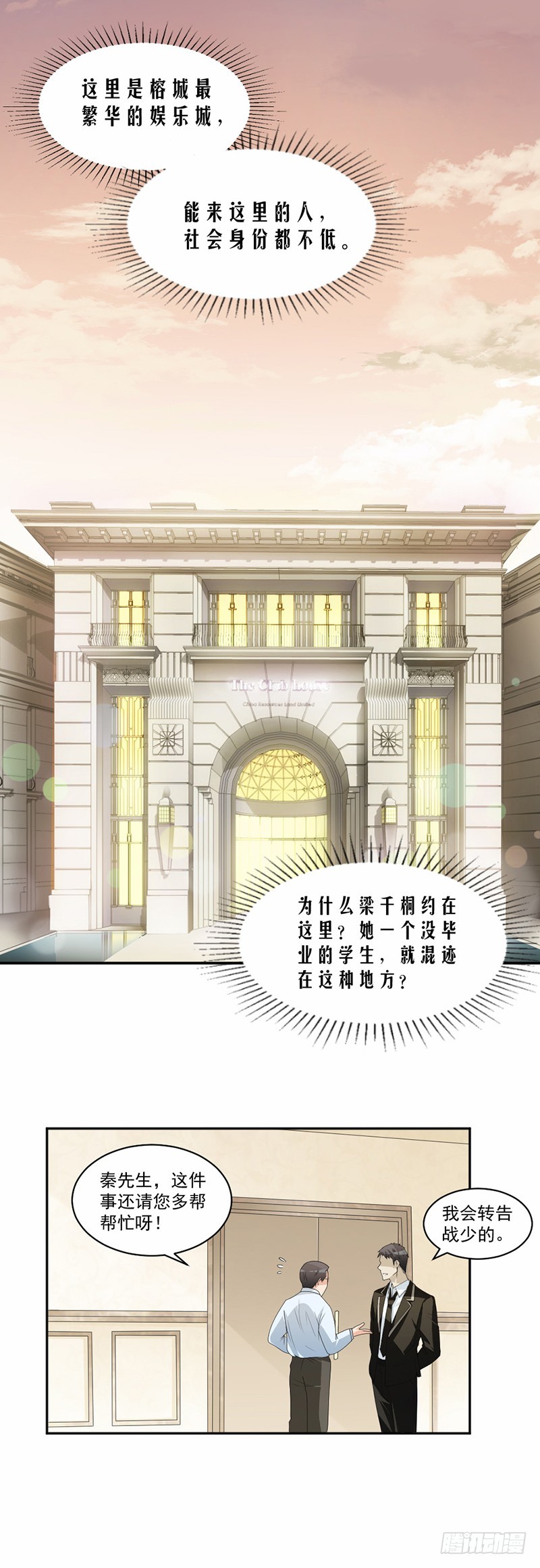52.一定让你身败名裂-第53话