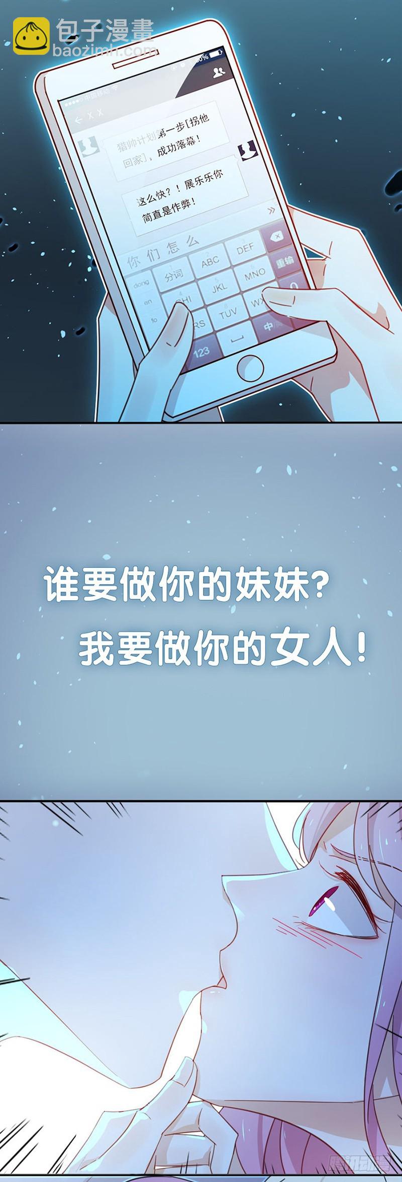 52.一定让你身败名裂-第53话