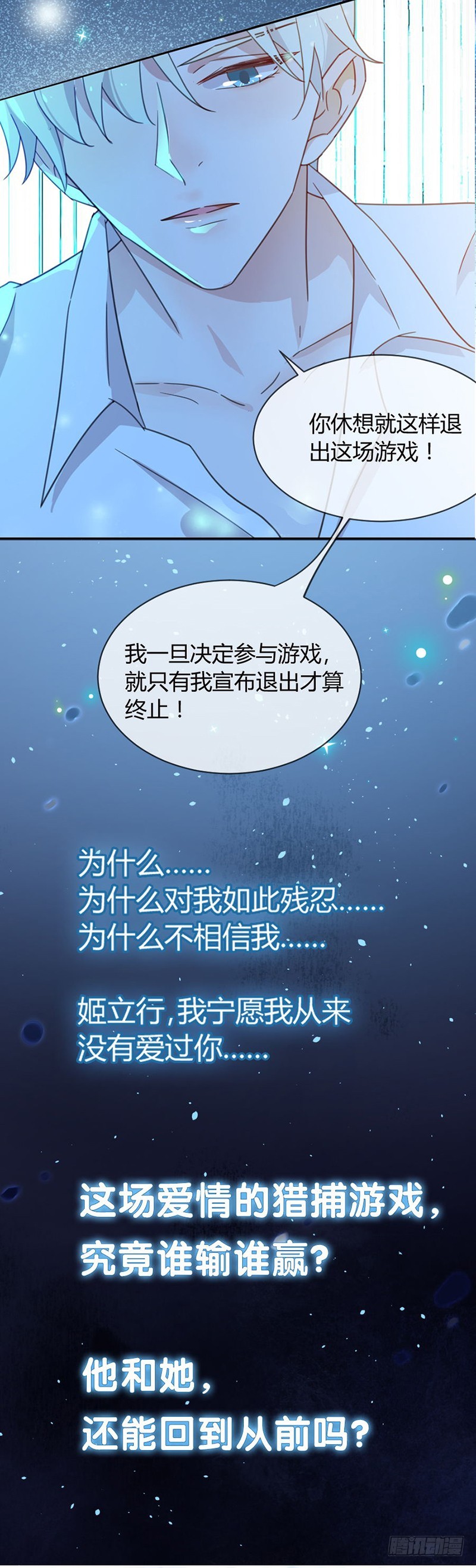 52.一定让你身败名裂-第53话