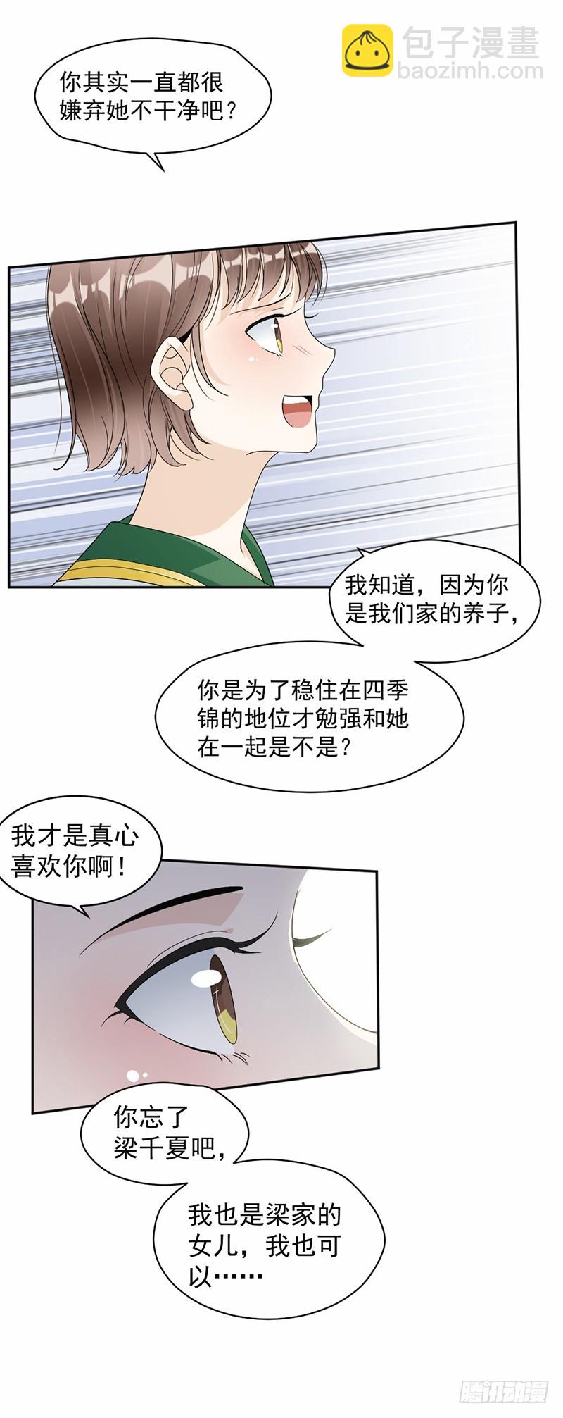 52.一定让你身败名裂-第53话
