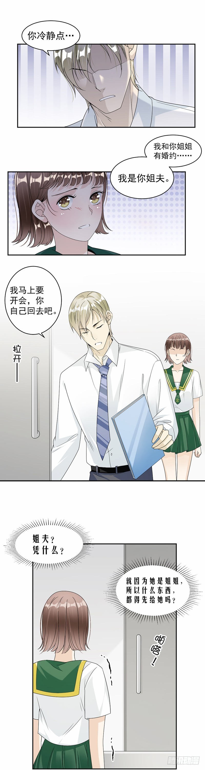 52.一定让你身败名裂-第53话