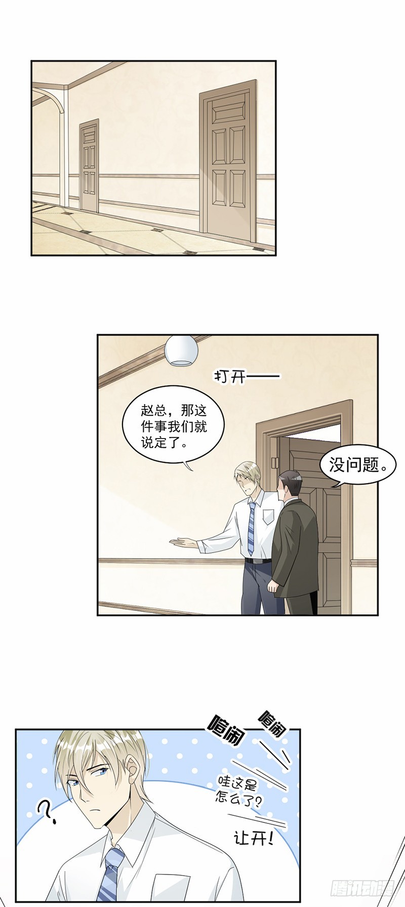 54.你是我的-第55话