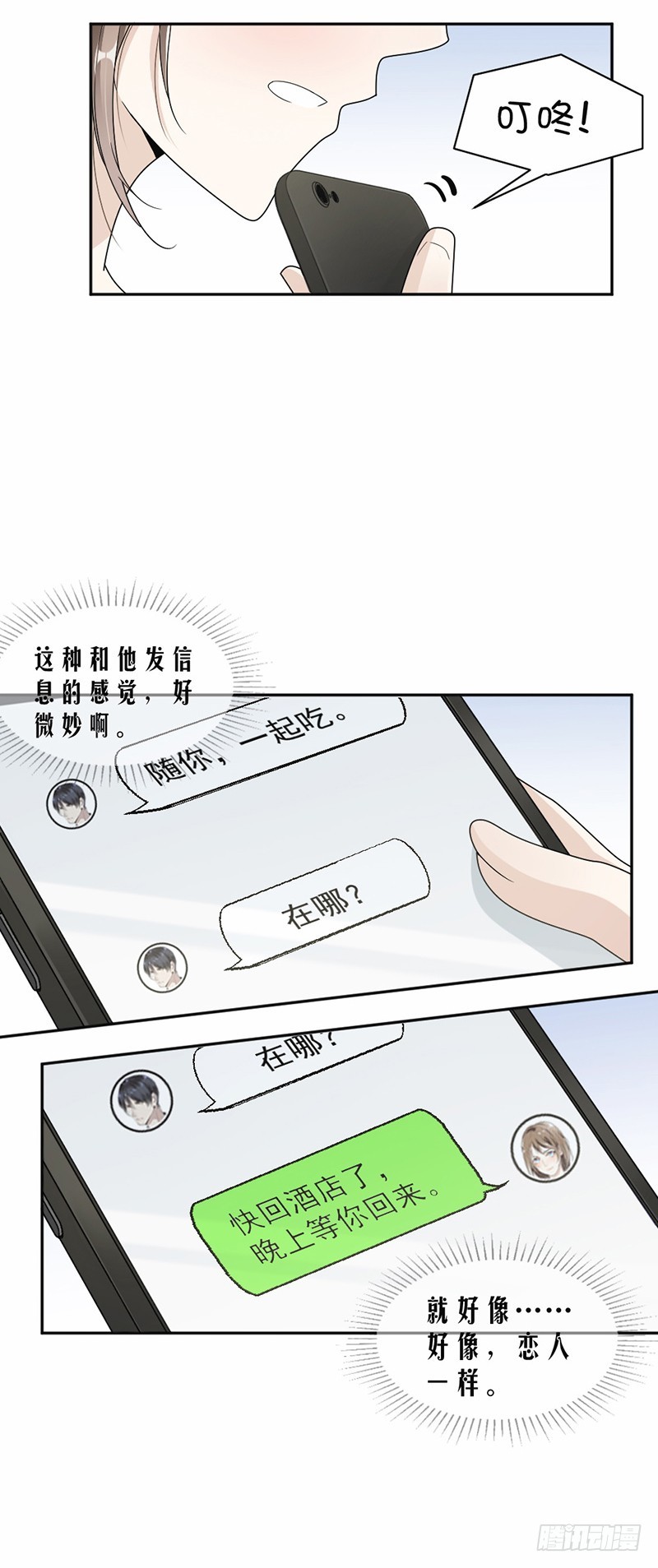 56.我可以喜欢他吗？-第57话