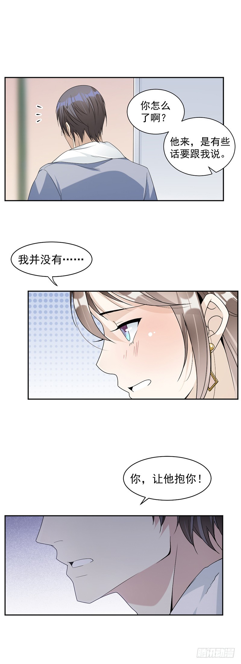 58.你让他抱你！-第59话