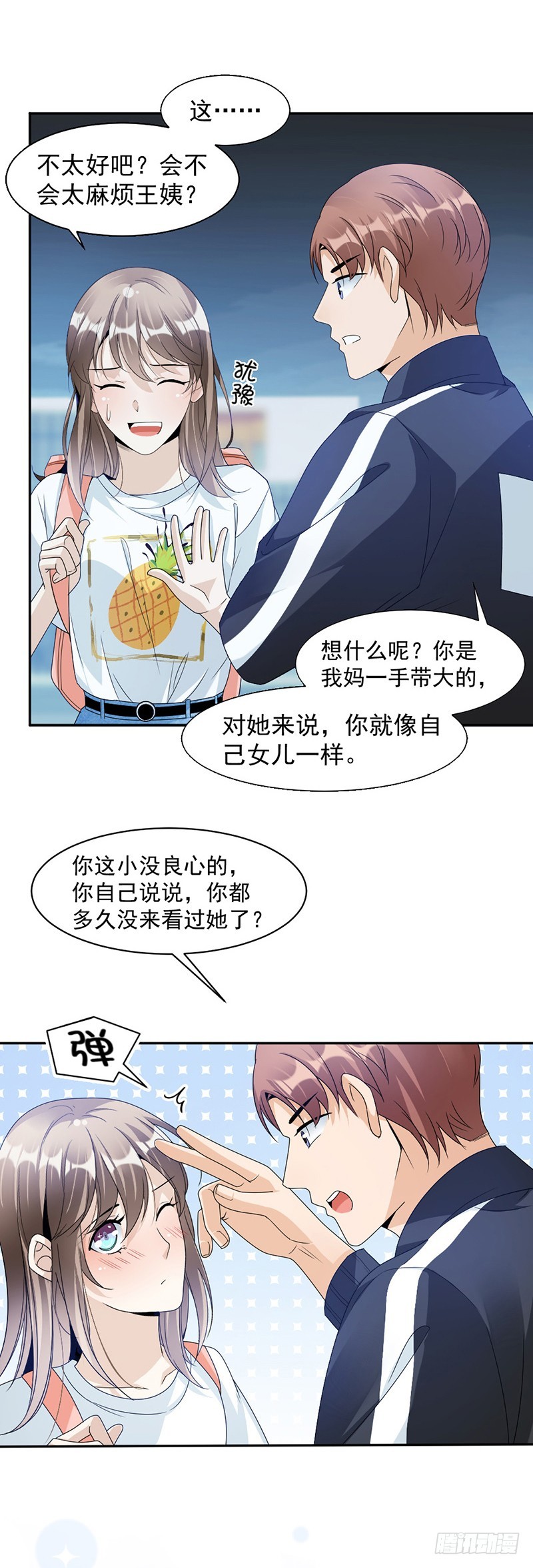 71.纠缠不清-第73话