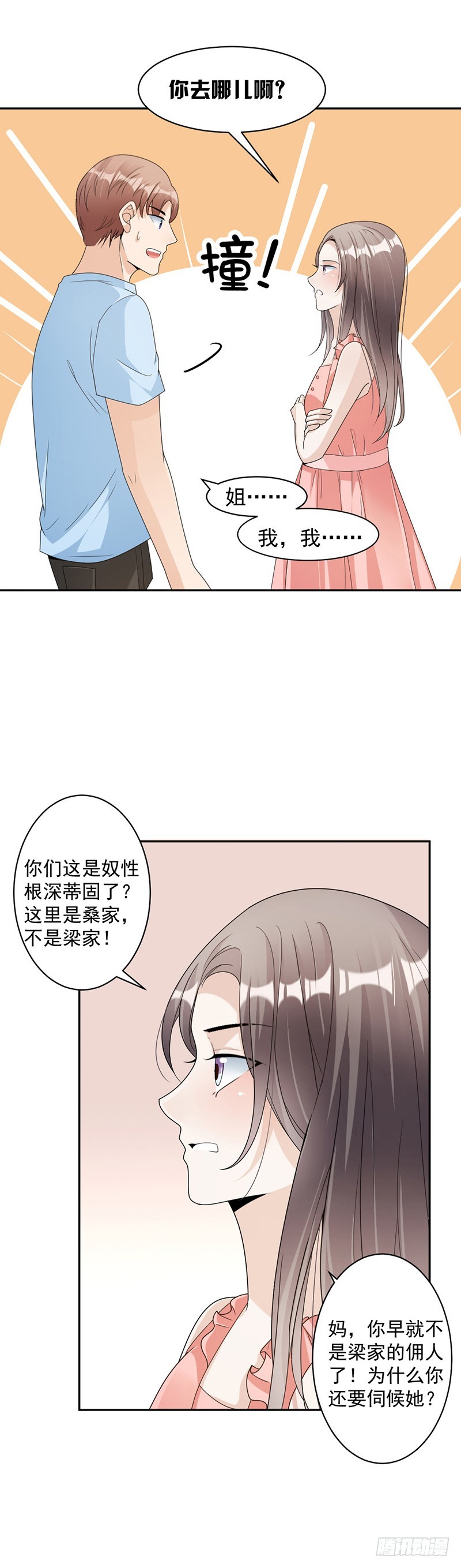 75.撞见-第77话