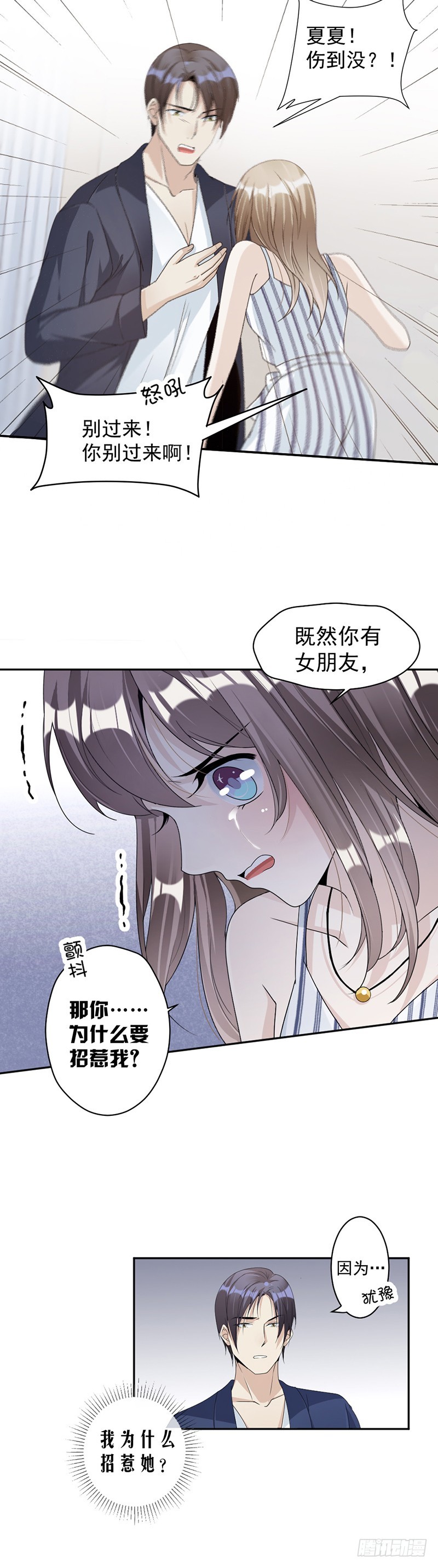 79.你有女朋友了？！-第81话