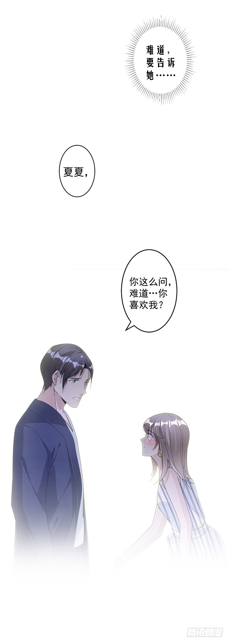 79.你有女朋友了？！-第81话