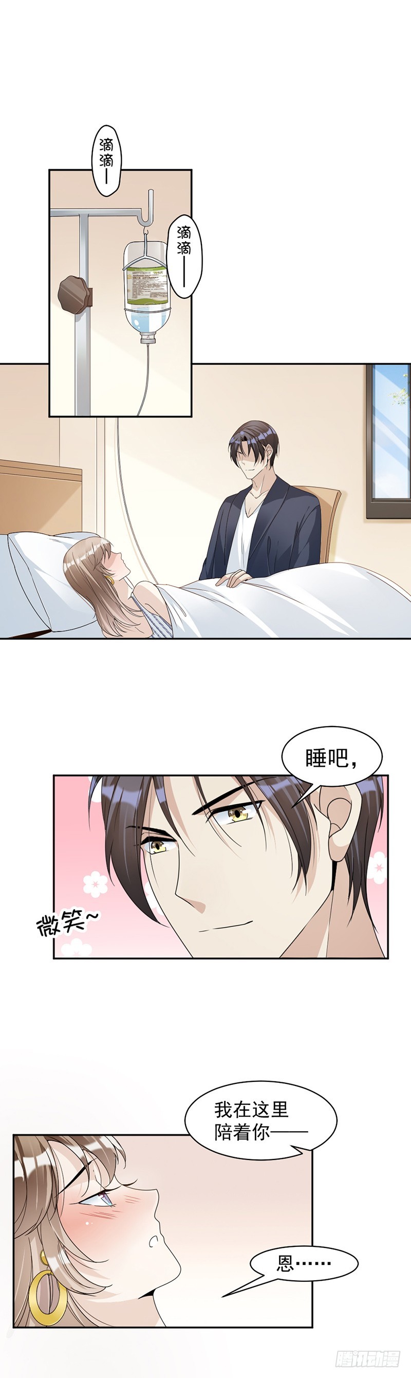 79.你有女朋友了？！-第81话