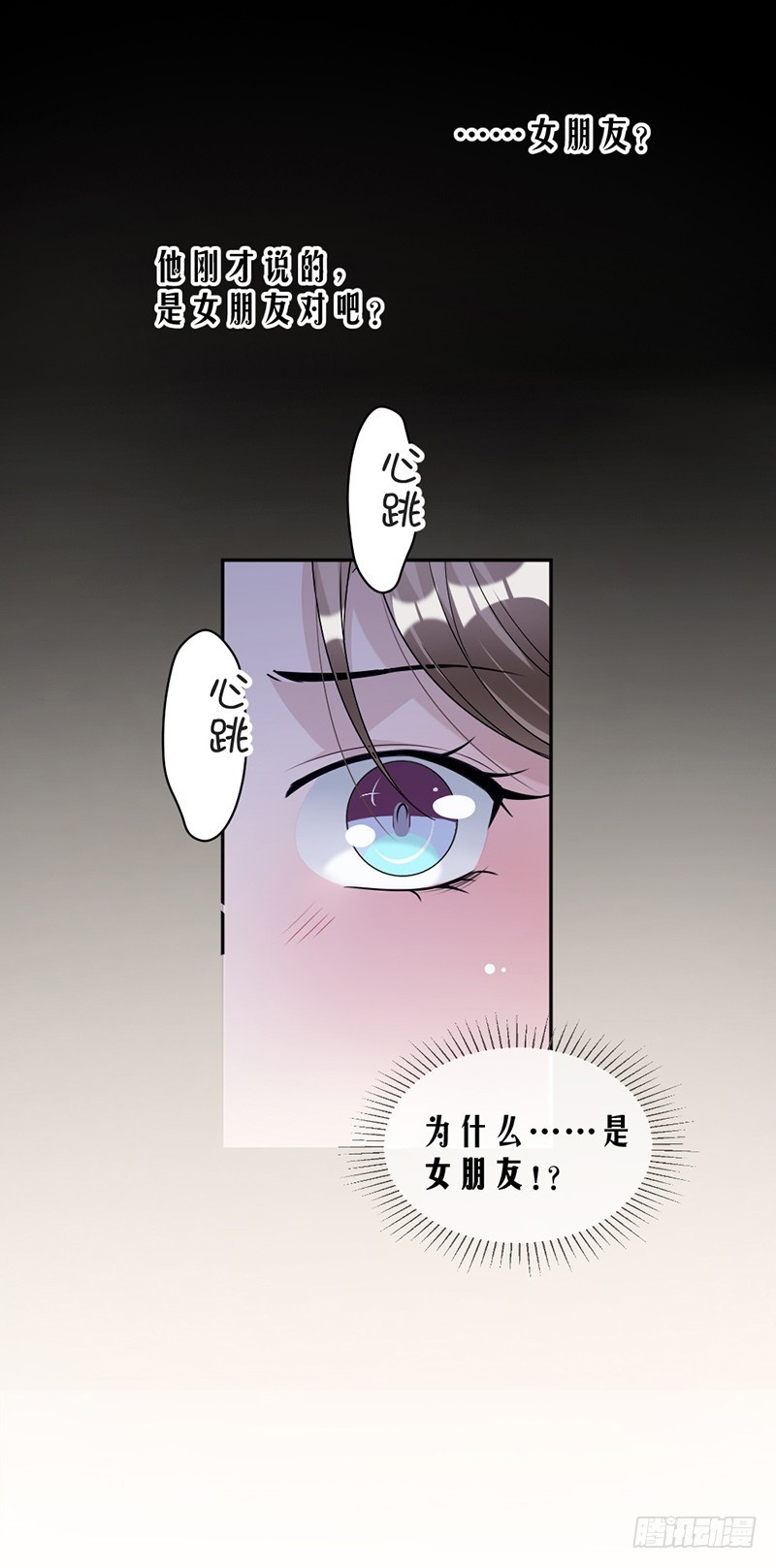 79.你有女朋友了？！-第81话