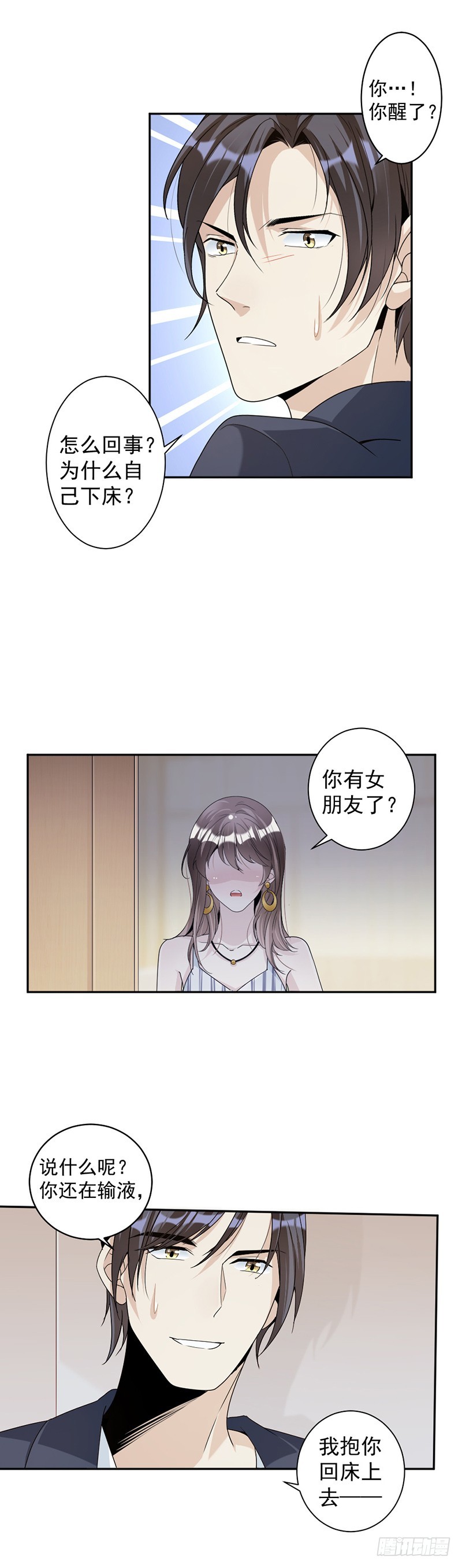 79.你有女朋友了？！-第81话