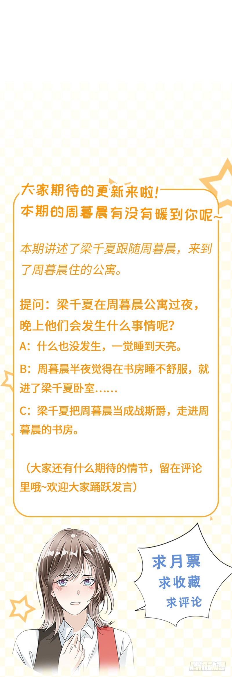 81.不可以喜欢我-第83话