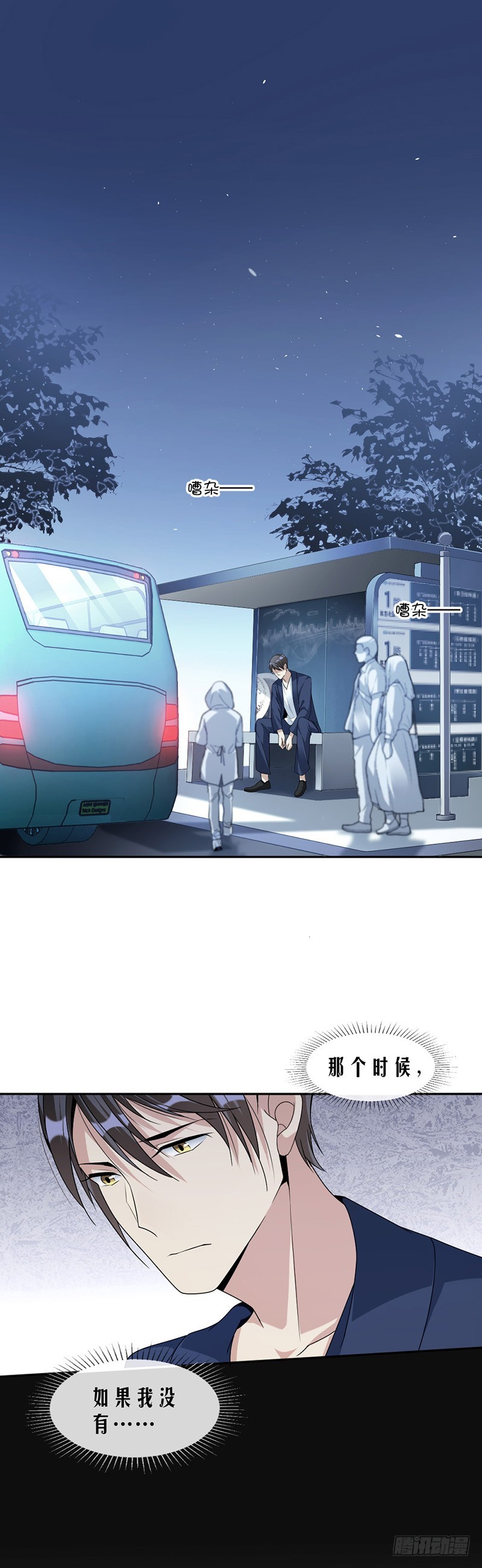 81.不可以喜欢我-第83话