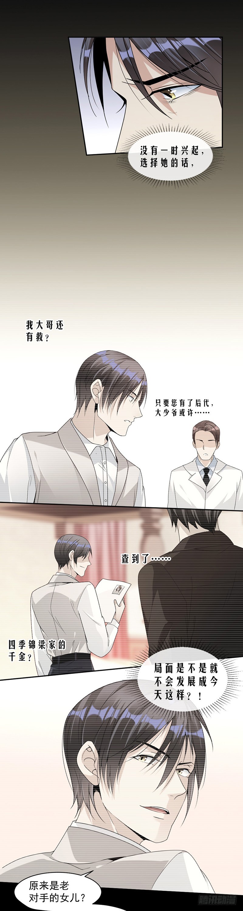 81.不可以喜欢我-第83话