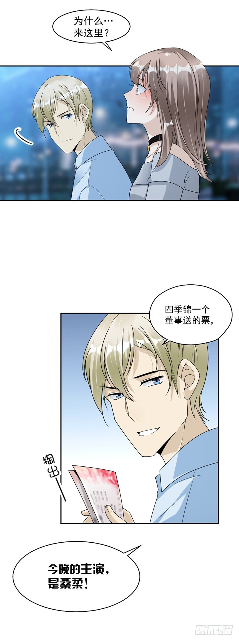 83.不想做第三者-第85话
