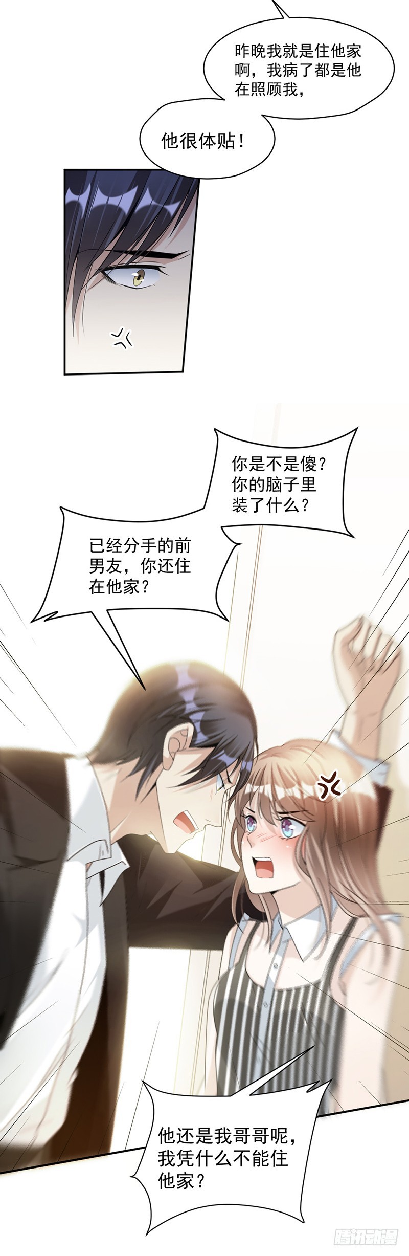 83.不想做第三者-第85话