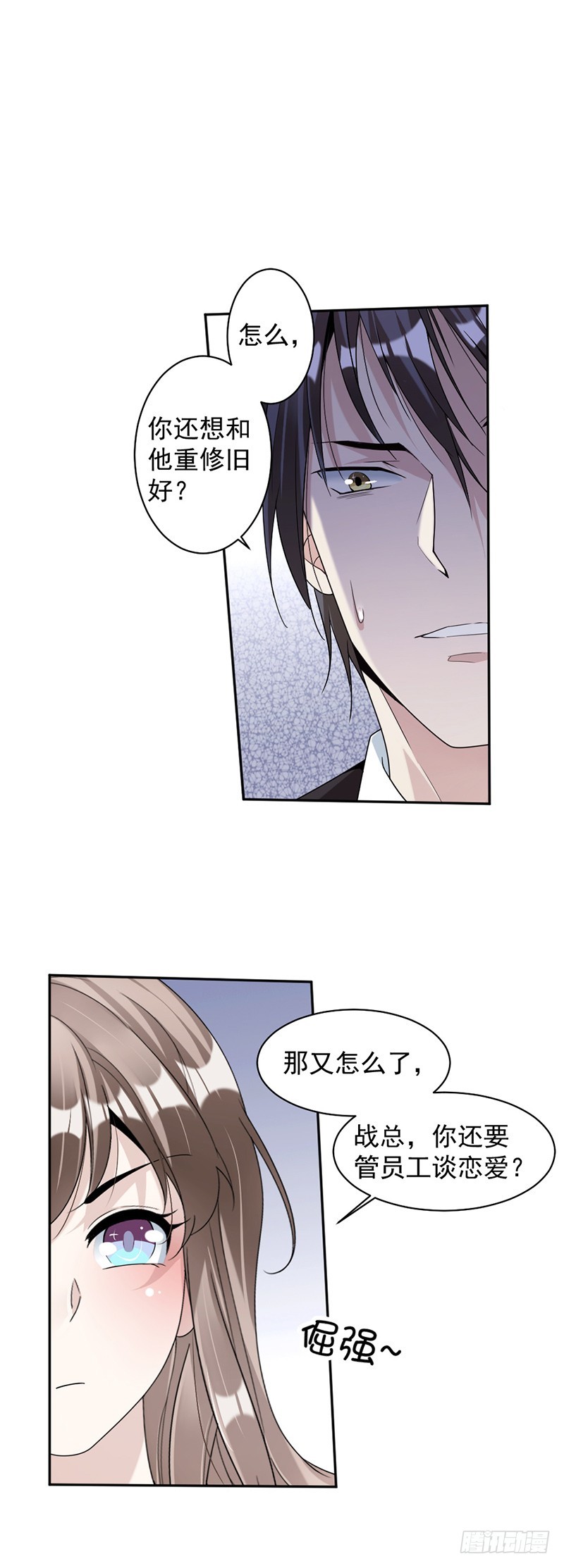 83.不想做第三者-第85话