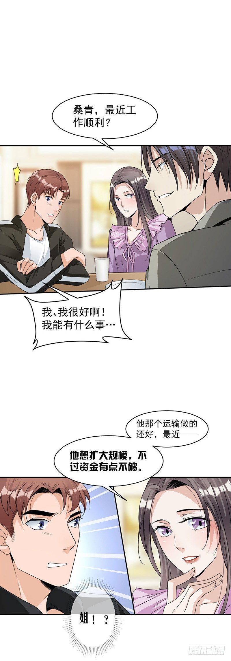 87.奇怪的感觉-第89话