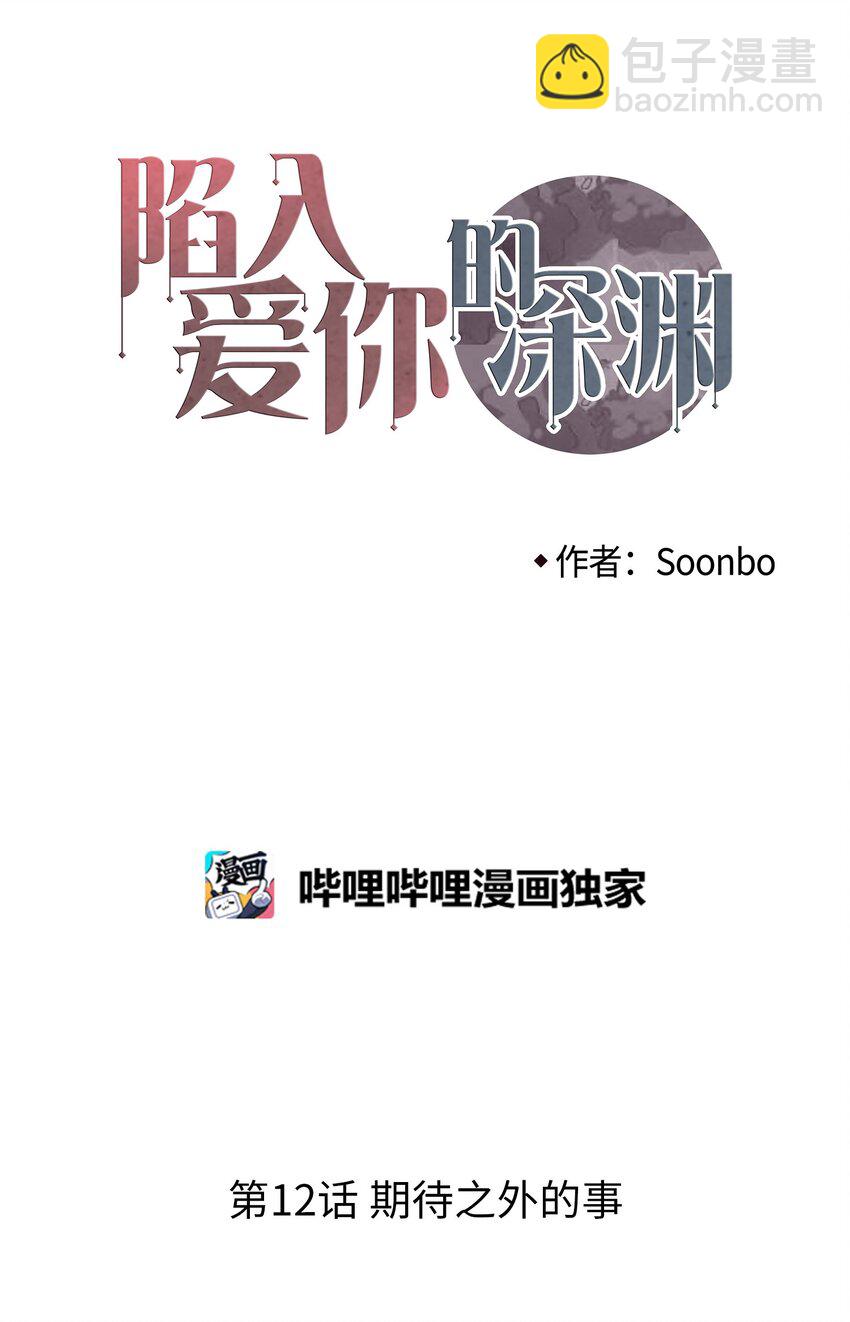 12 期待之外的事(1/2)-第13话