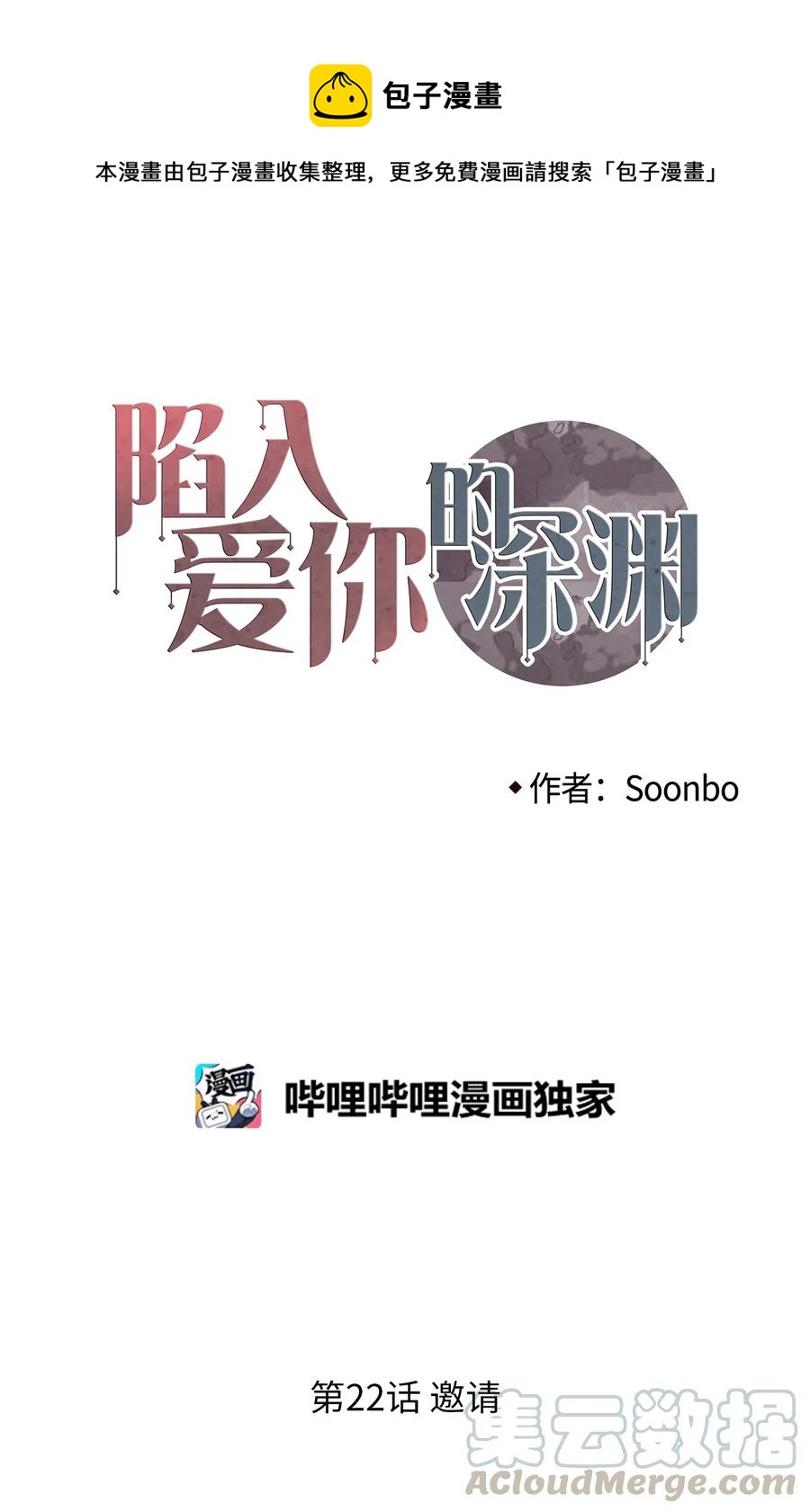 22 邀请(1/2)-第23话