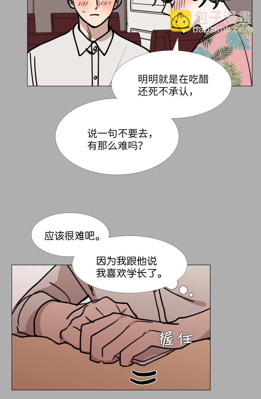 30 诱导吃醋(1/2)-第31话