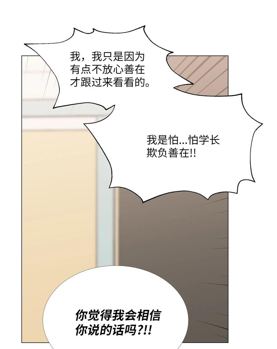 30 诱导吃醋(1/2)-第31话