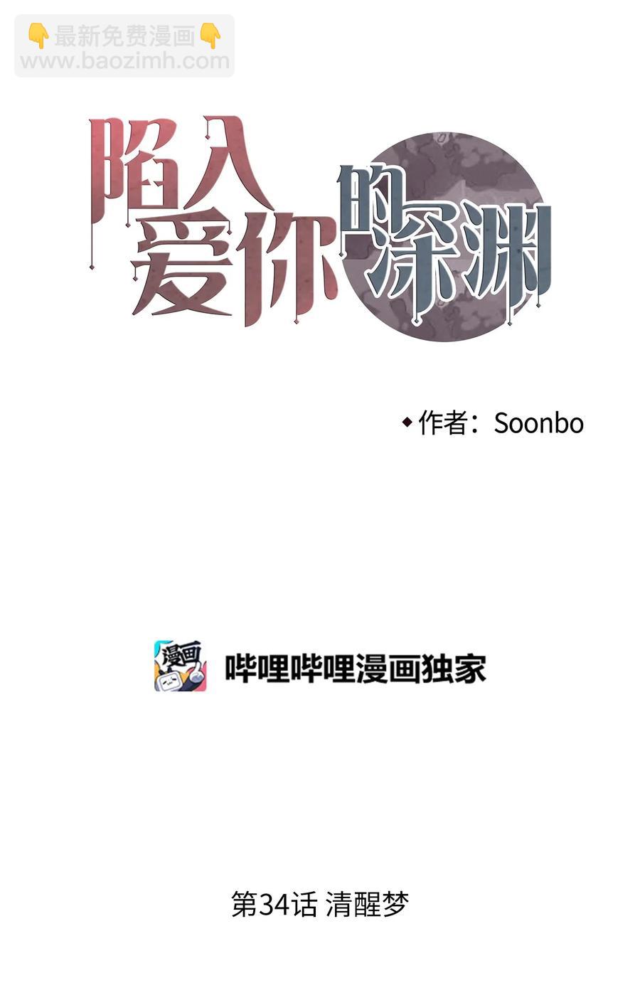 34 清醒梦(1/2)-第35话