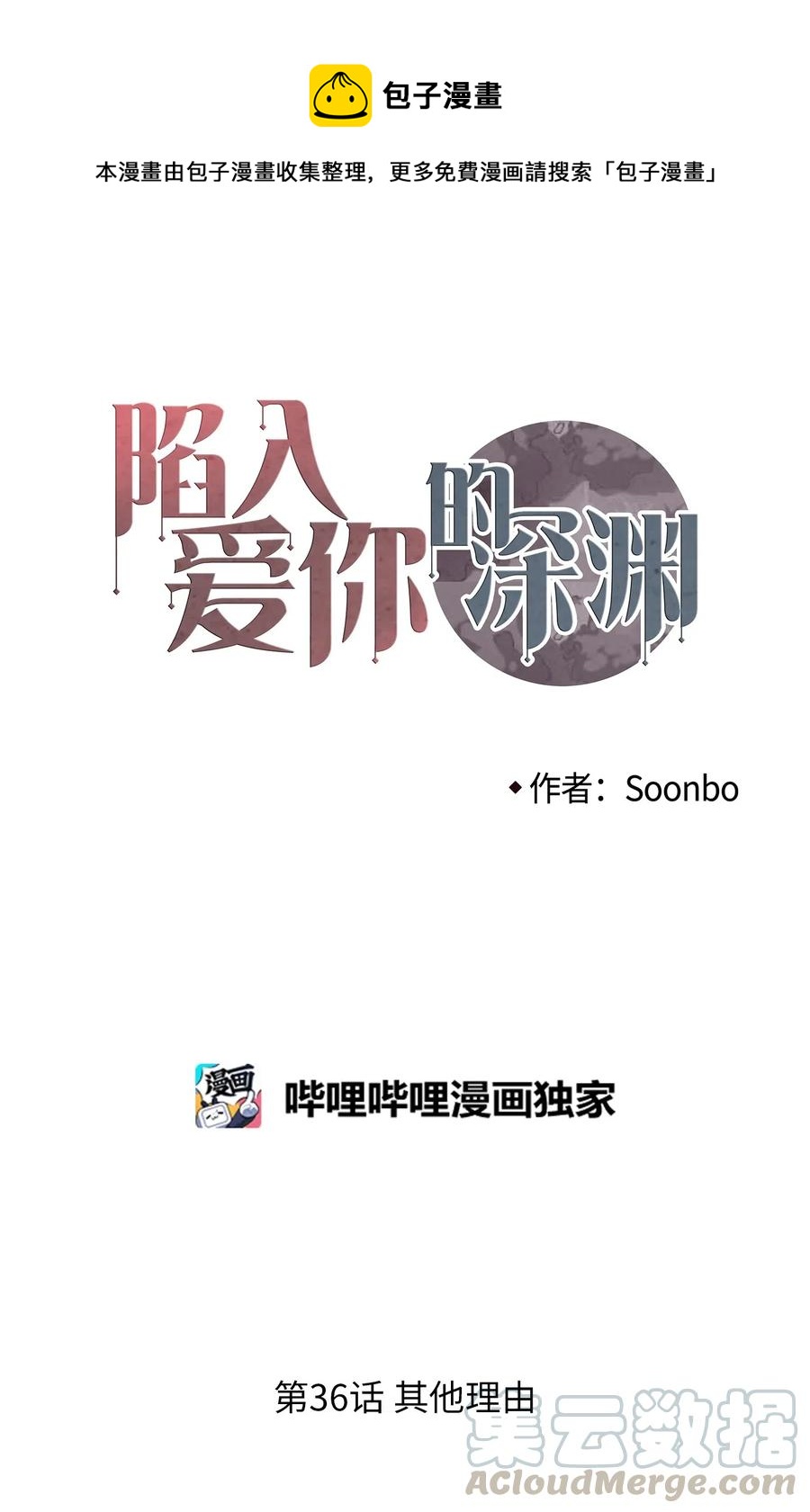36 其他理由(1/2)-第37话