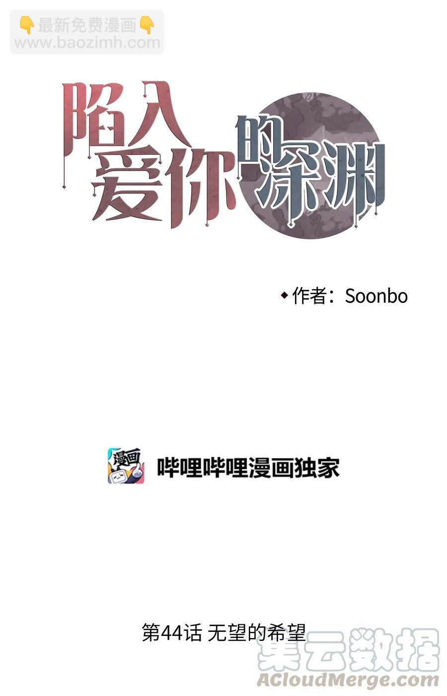 44 无望的希望(1/2)-第45话