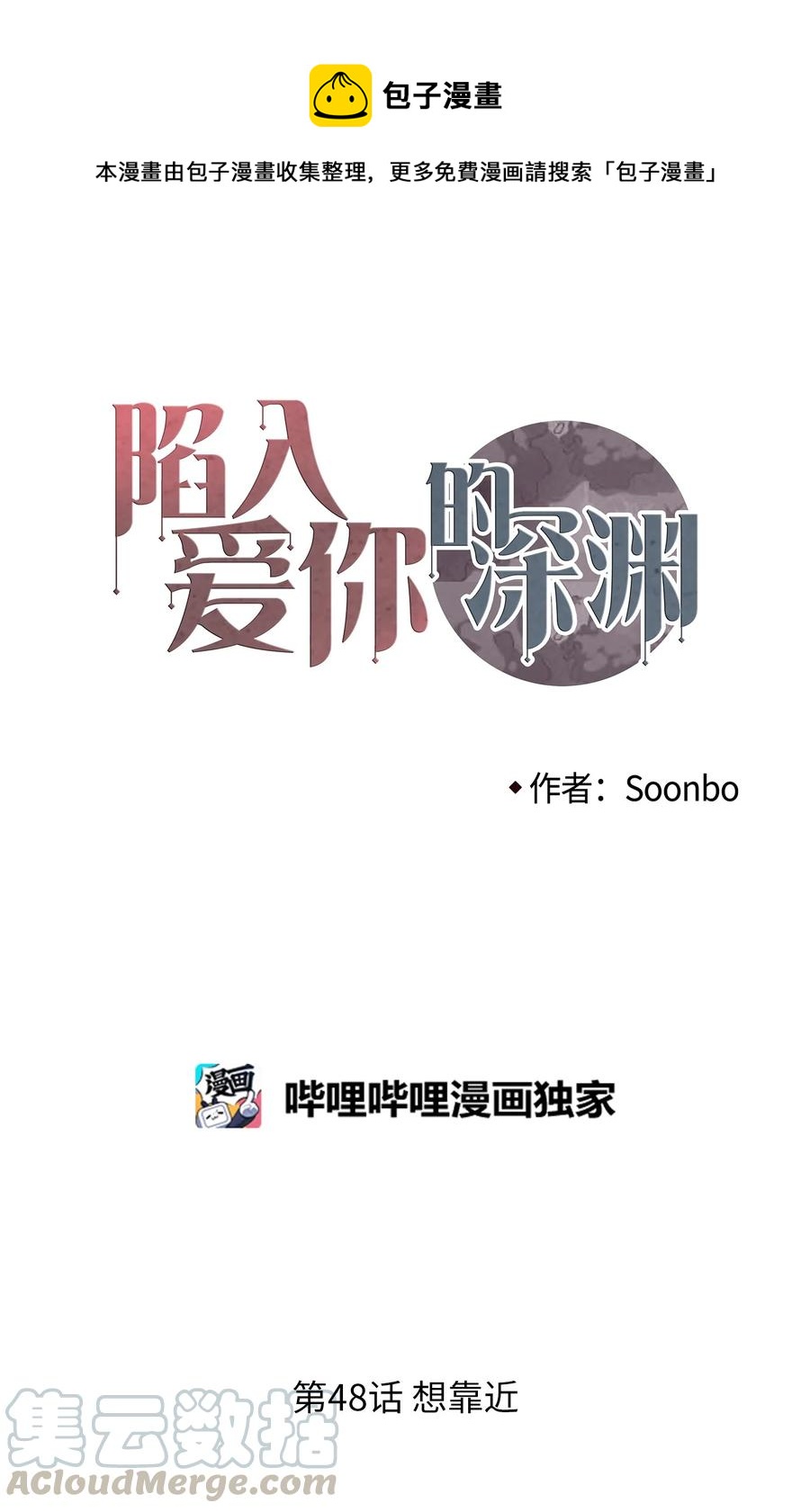 48 想靠近-第49话