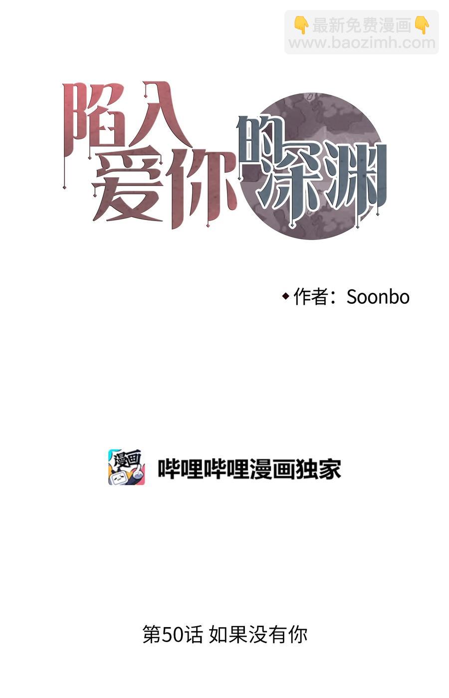 50 如果没有你-第51话