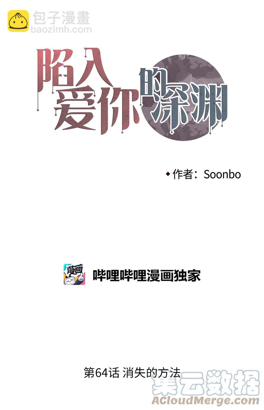 64 消失的方法(1/2)-第65话