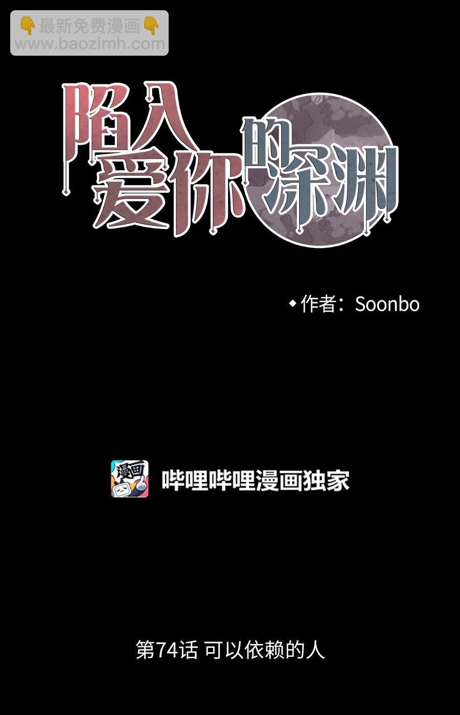 74 可以依赖的人(1/2)-第75话