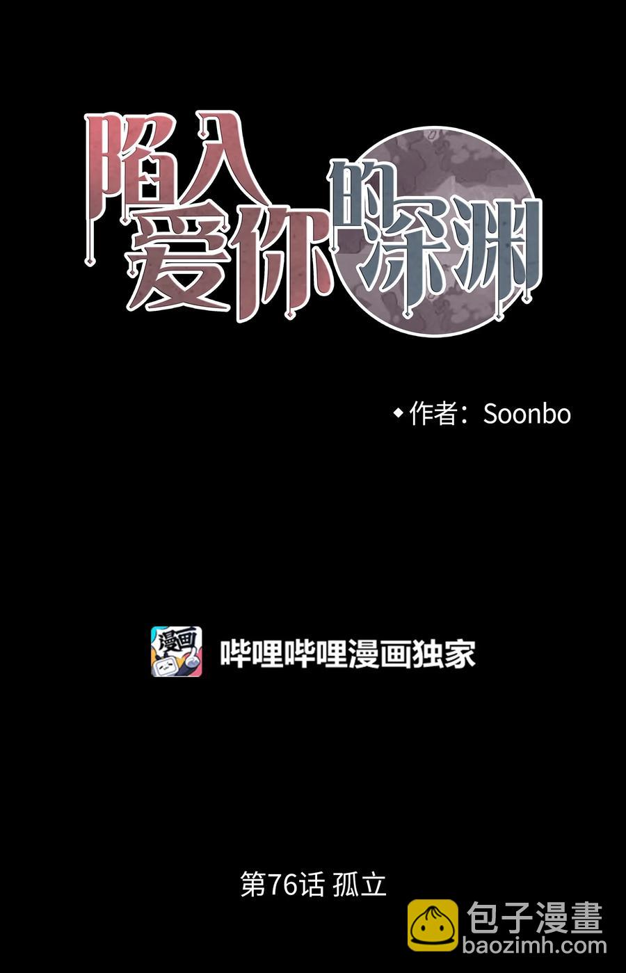 76 孤立(1/2)-第77话