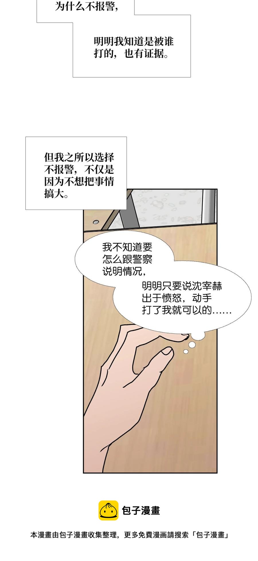 86 挽回的方法(1/2)-第87话