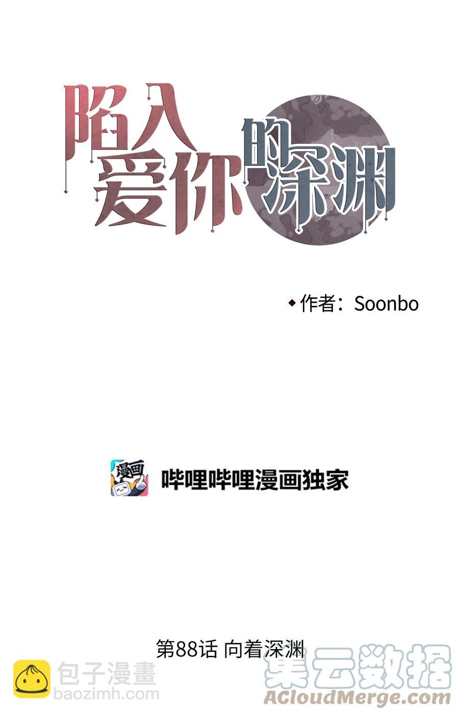 88 向着深渊(1/2)-第89话