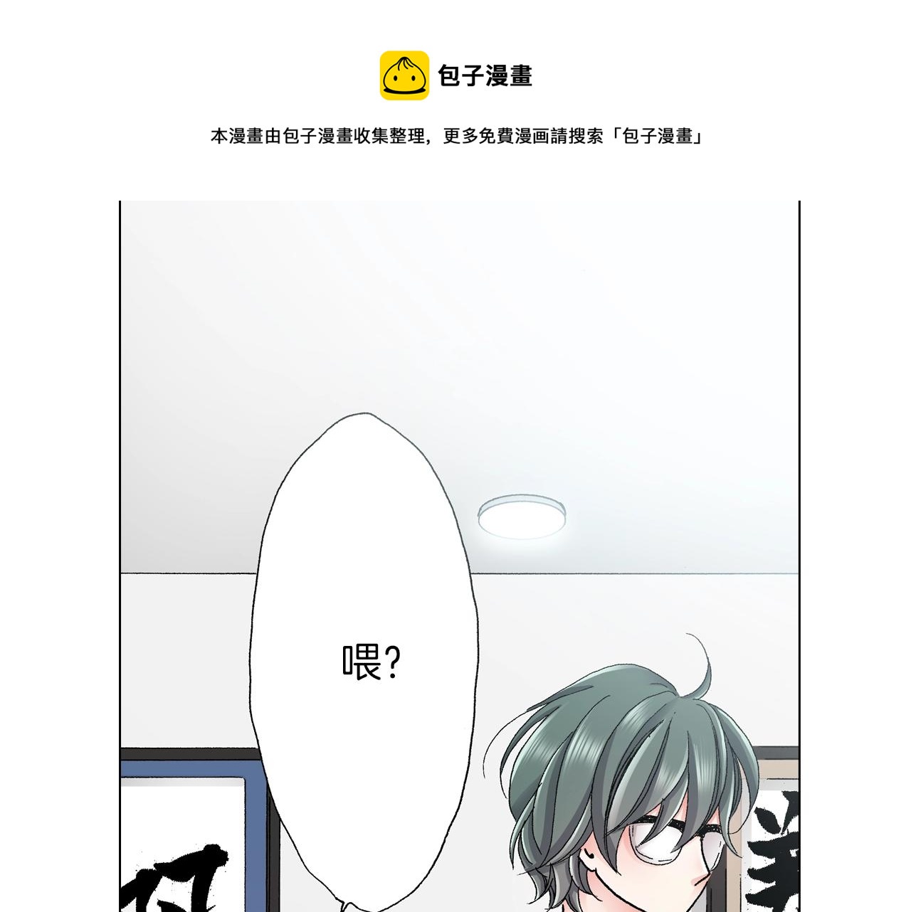 第18话 又提防备心？(1/2)-第19话