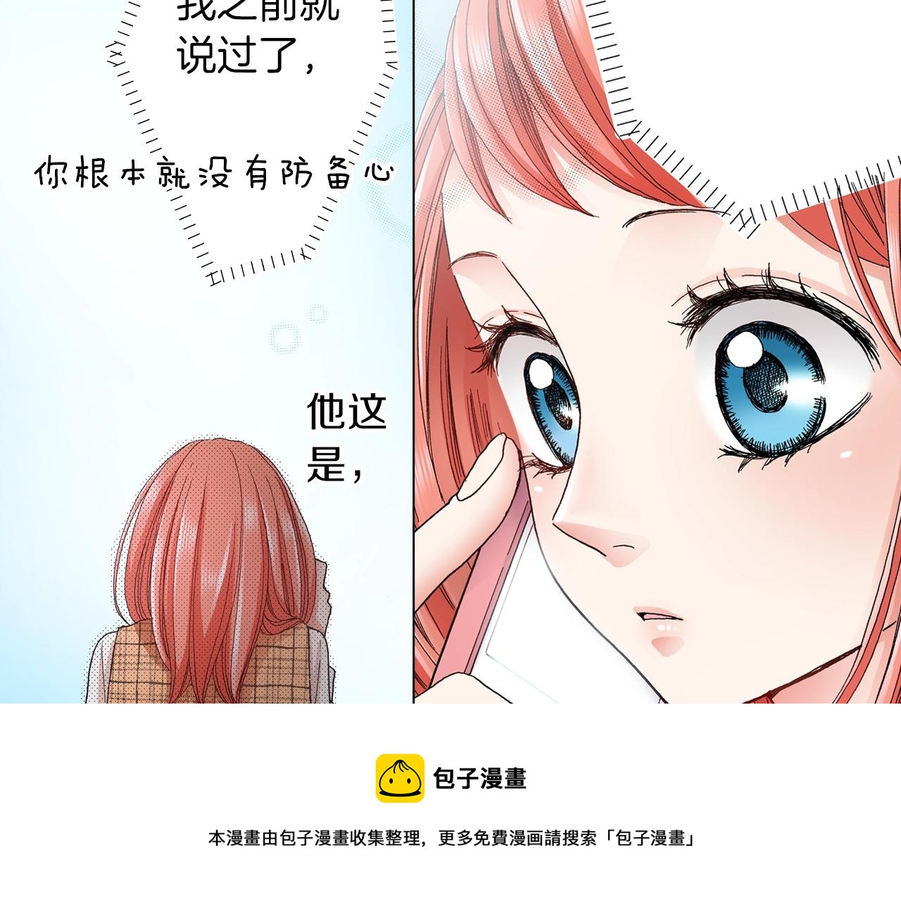 第18话 又提防备心？(1/2)-第19话