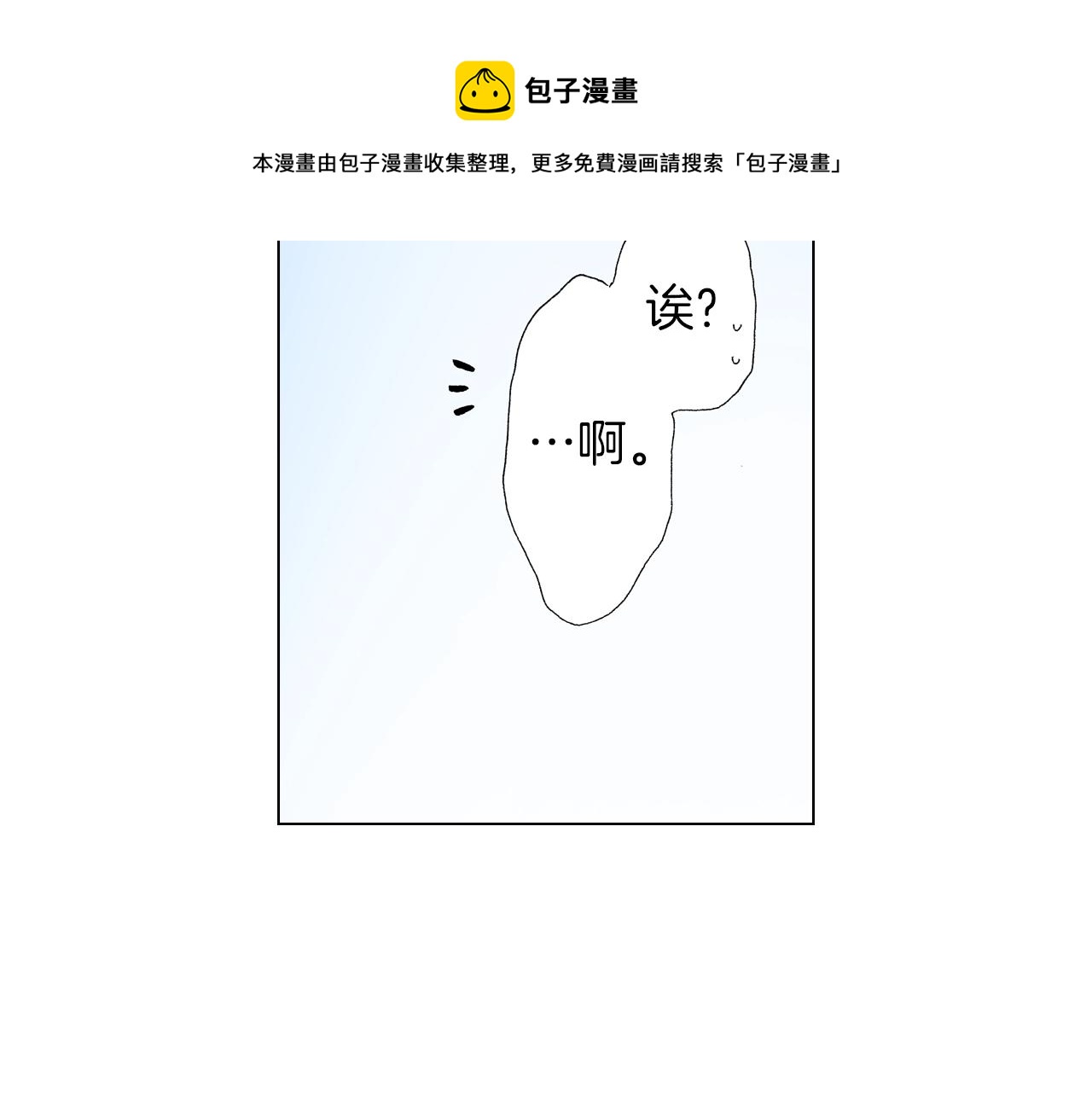 第18话 又提防备心？(1/2)-第19话