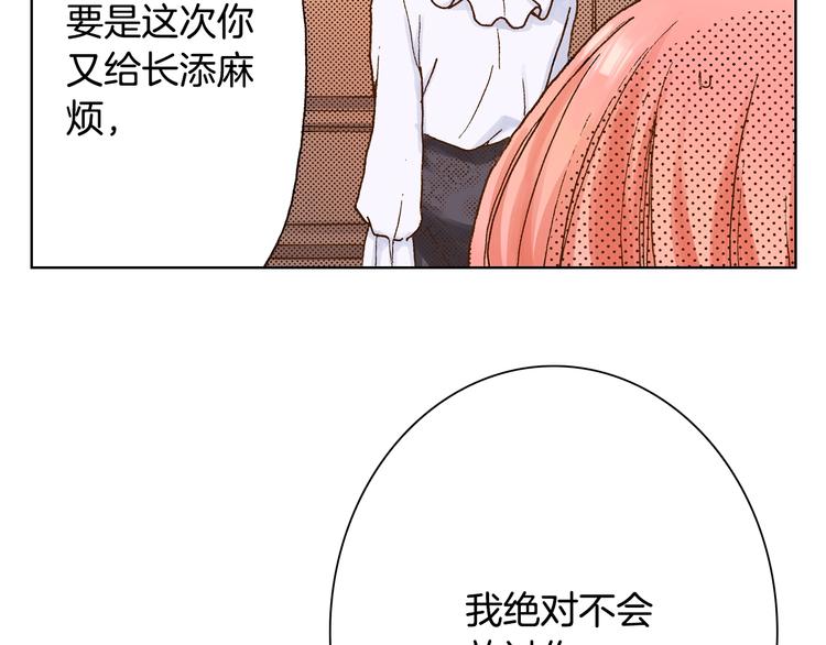 第2话 其他女仆做不到的事？(1/3)-第3话