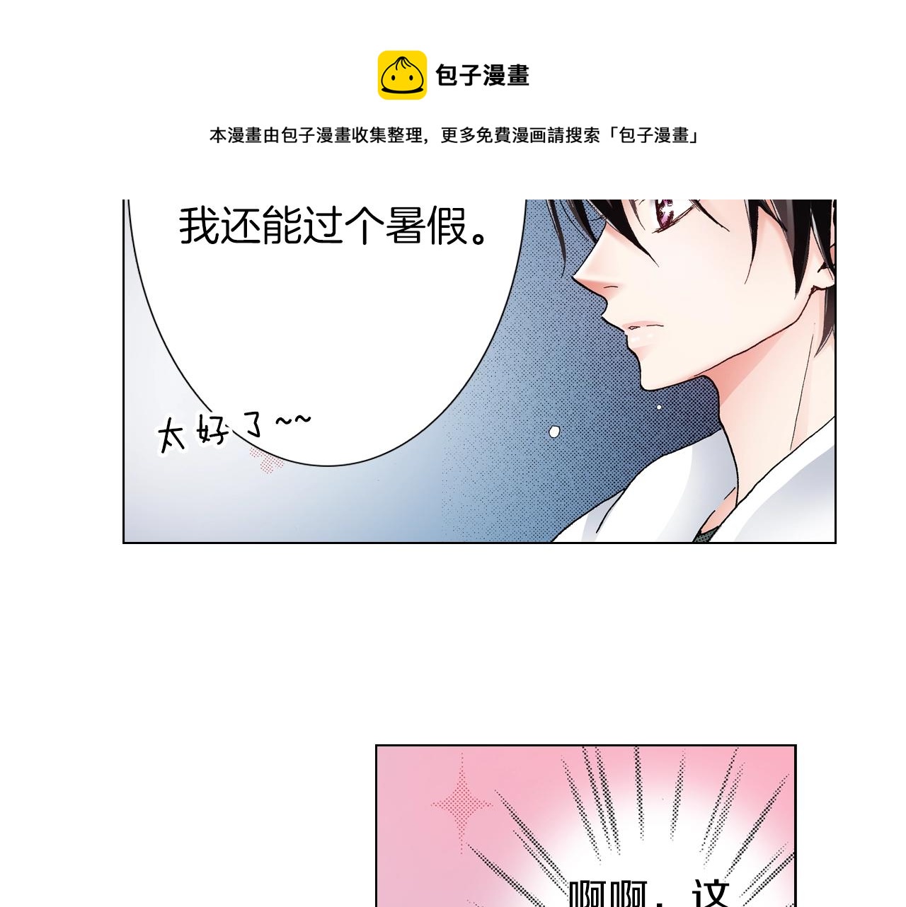 第24话 暑期兼职？！(1/2)-第25话