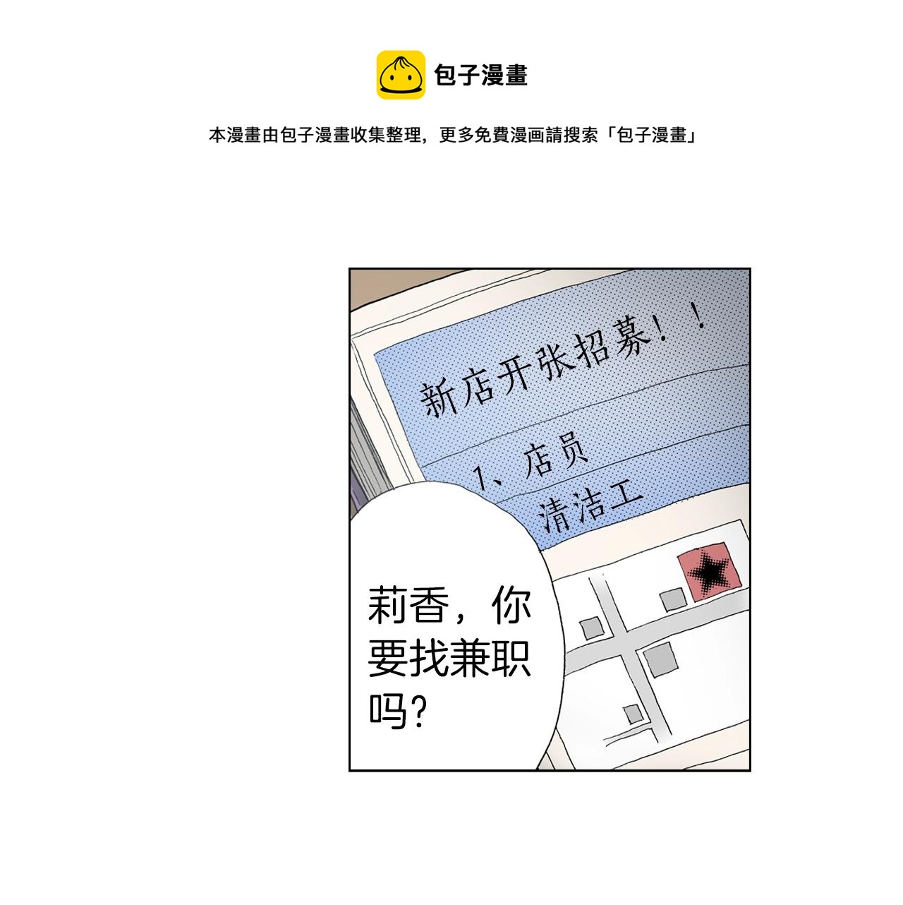 第24话 暑期兼职？！(1/2)-第25话